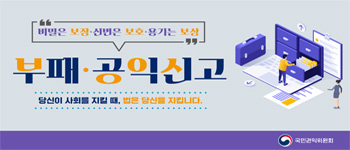 부패 공익신고 웹배너(2022)